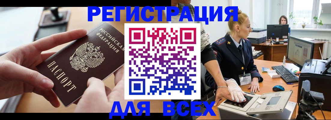 прописка для работы в Закаменске