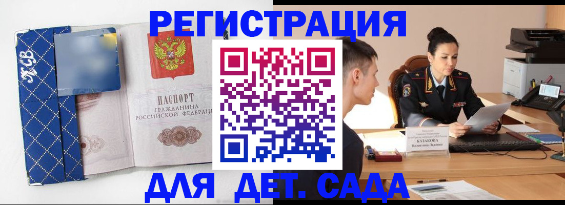 временная регистрация купить в Закаменске