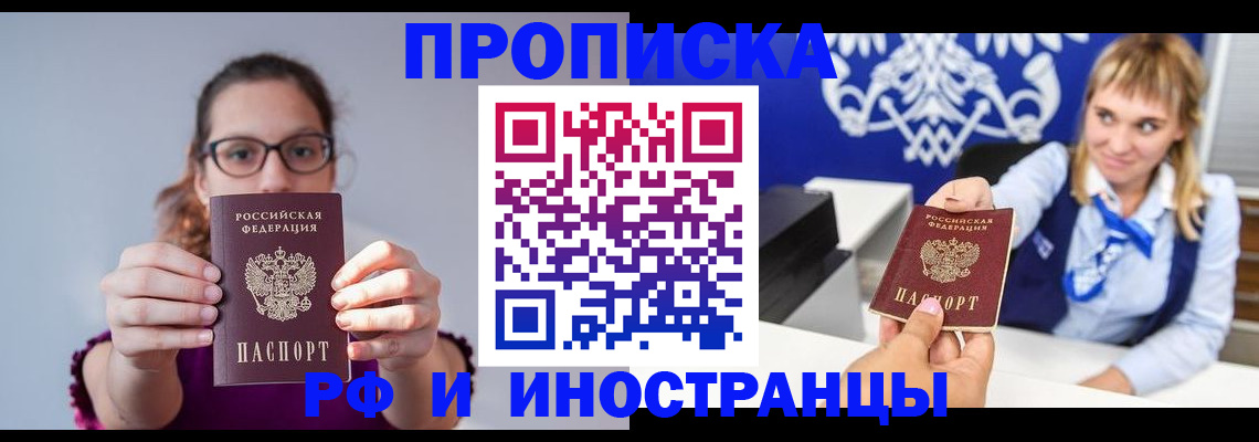 временная регистрация для всех в Закаменске