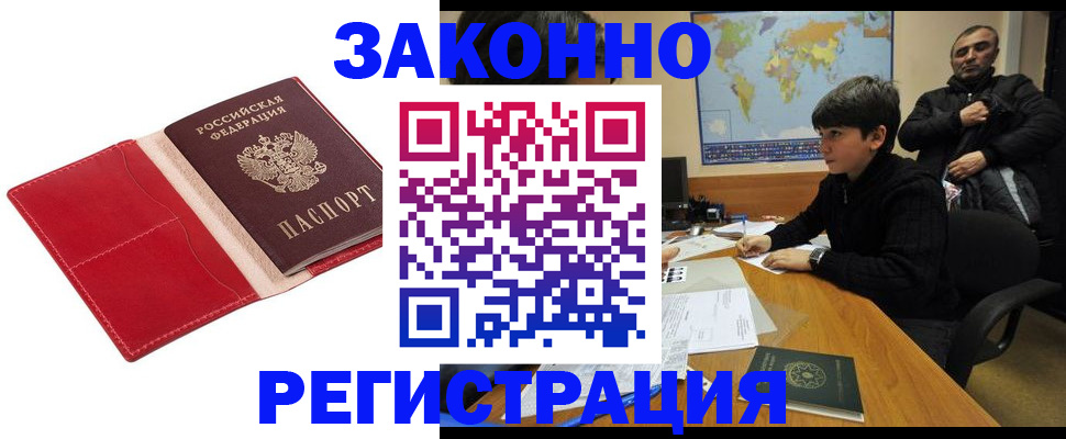 временная регистрация адрес в Закаменске