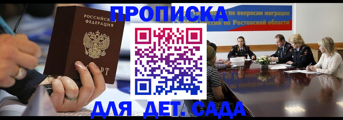 прописка в Закаменске